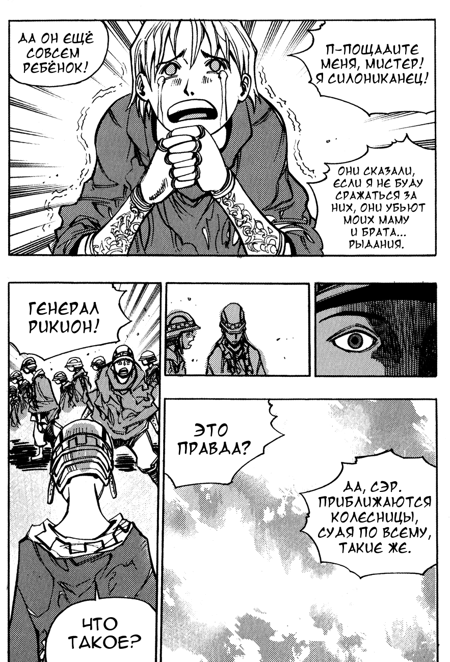 Манга Странствующий воин Арес - Глава 145 Страница 18