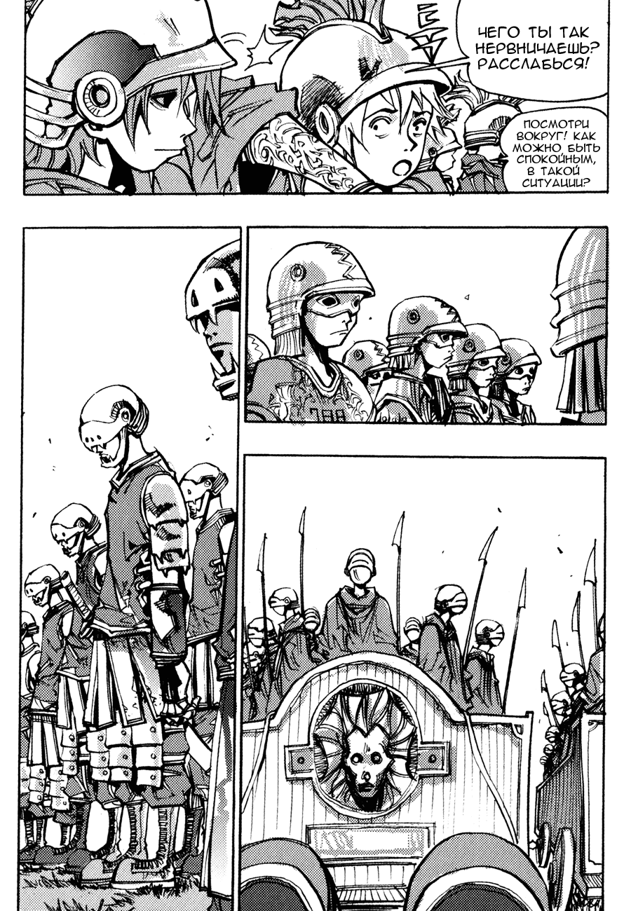 Манга Странствующий воин Арес - Глава 145 Страница 10
