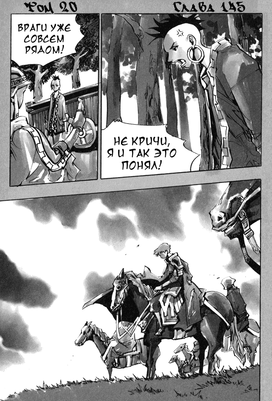 Манга Странствующий воин Арес - Глава 145 Страница 5