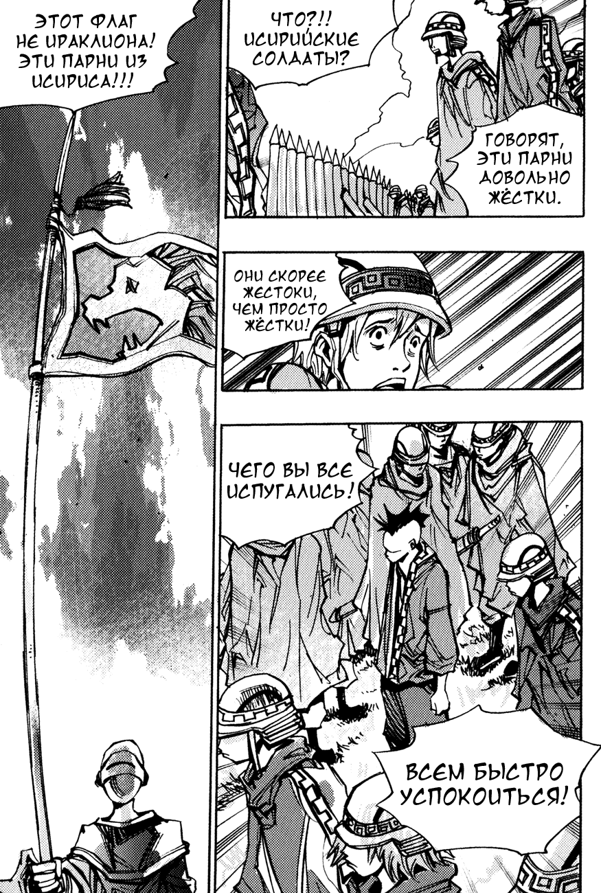 Манга Странствующий воин Арес - Глава 145 Страница 7
