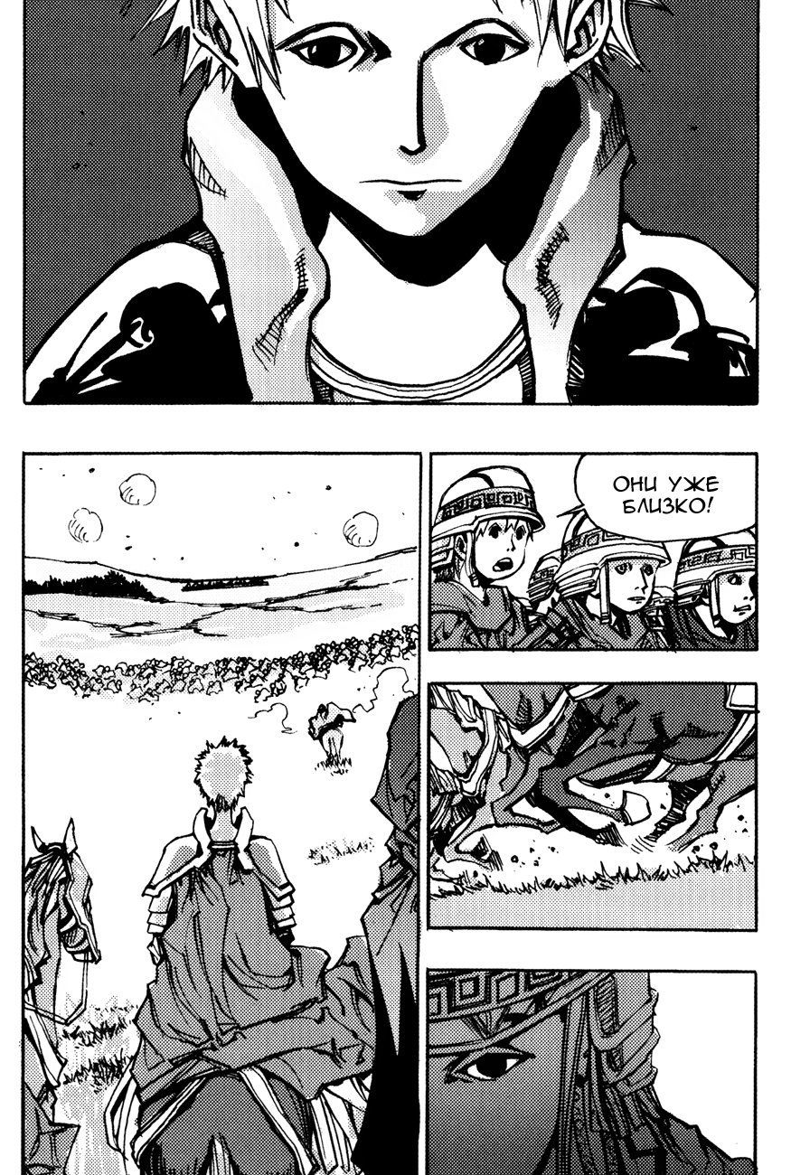 Манга Странствующий воин Арес - Глава 145 Страница 11