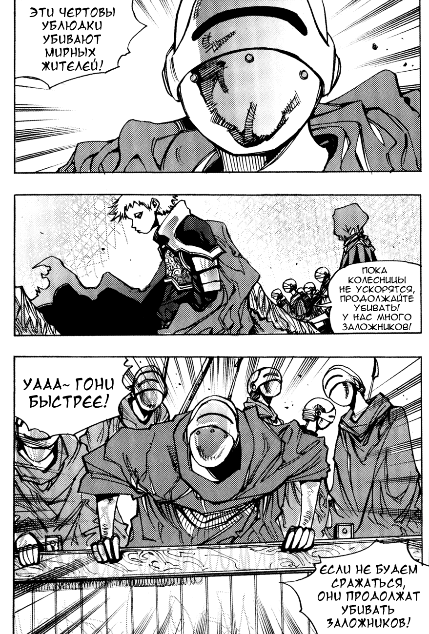 Манга Странствующий воин Арес - Глава 145 Страница 22