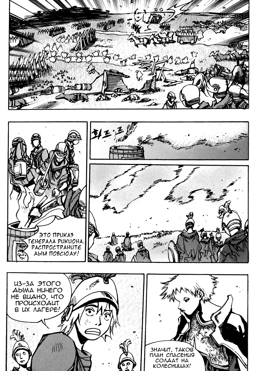 Манга Странствующий воин Арес - Глава 145 Страница 26