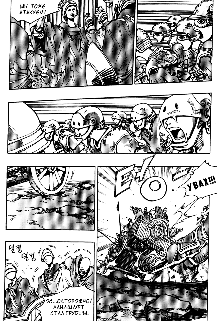 Манга Странствующий воин Арес - Глава 145 Страница 23