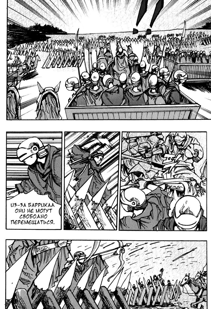 Манга Странствующий воин Арес - Глава 145 Страница 24
