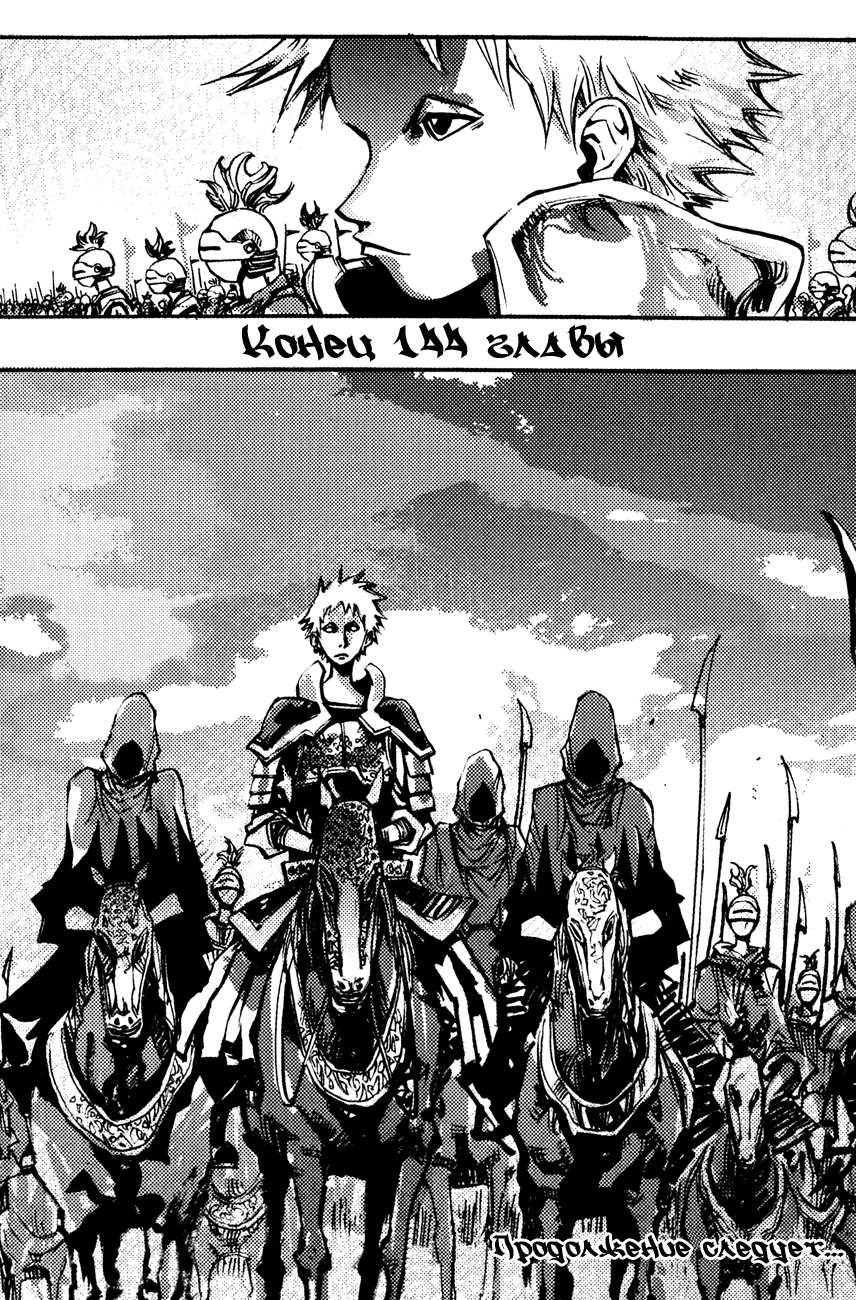 Манга Странствующий воин Арес - Глава 144 Страница 22