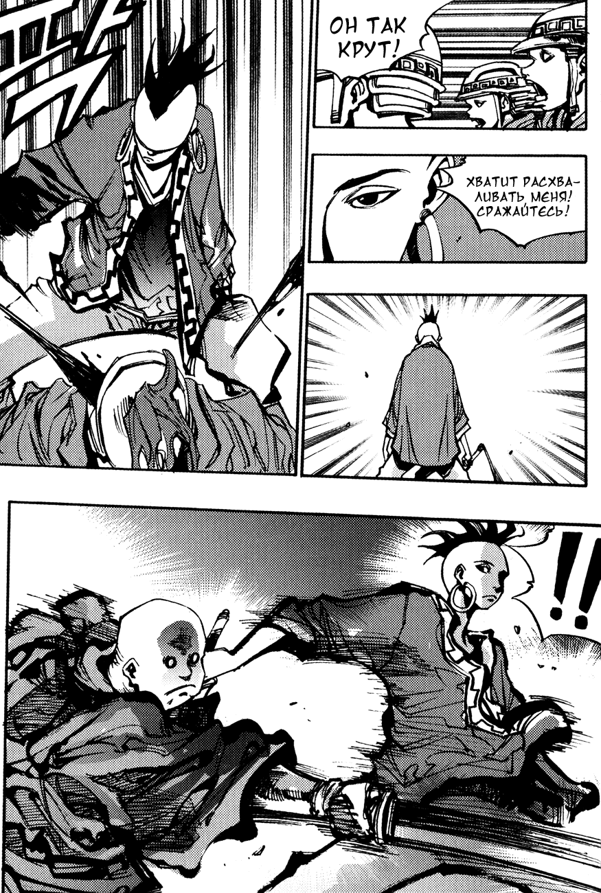 Манга Странствующий воин Арес - Глава 144 Страница 12