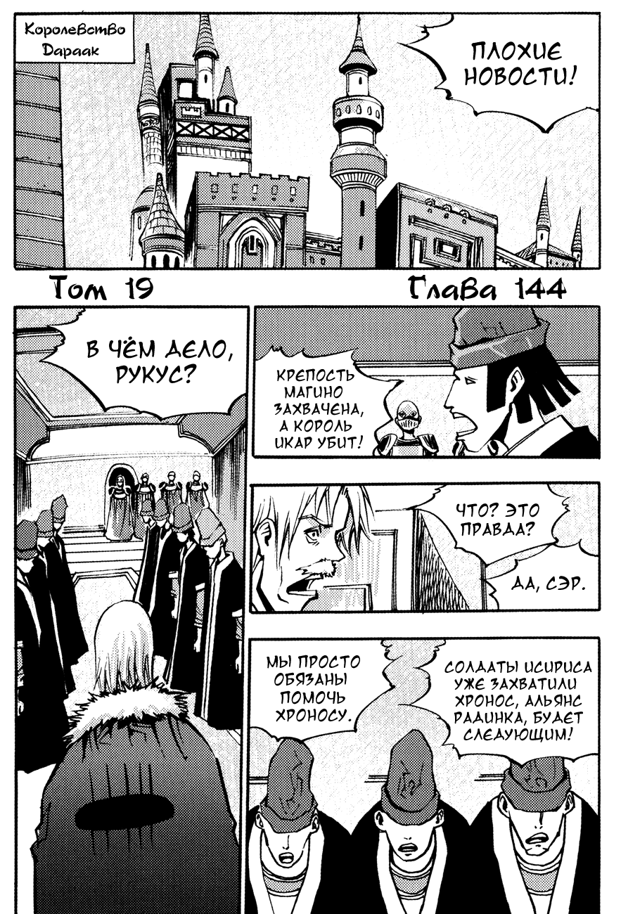 Манга Странствующий воин Арес - Глава 144 Страница 1