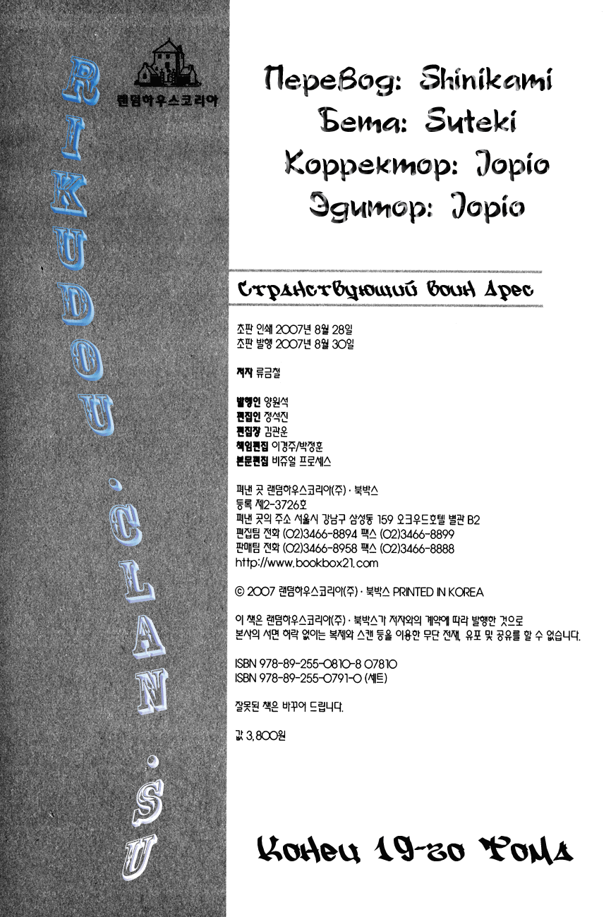 Манга Странствующий воин Арес - Глава 144 Страница 23