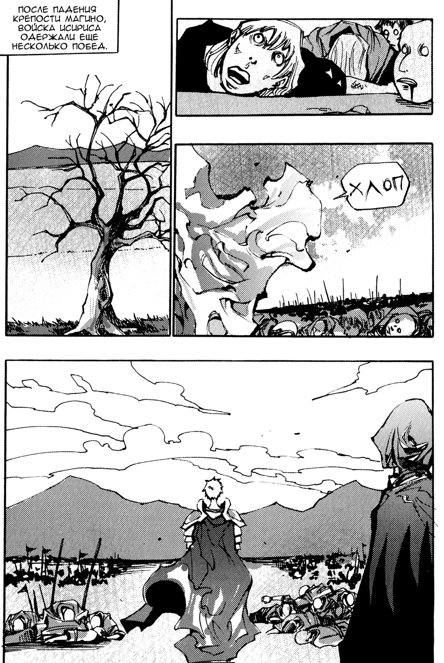 Манга Странствующий воин Арес - Глава 144 Страница 6