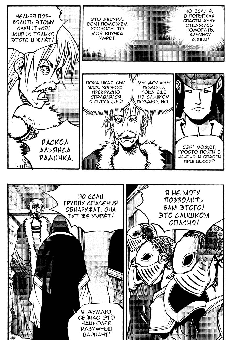 Манга Странствующий воин Арес - Глава 144 Страница 3