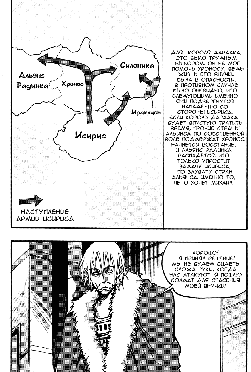 Манга Странствующий воин Арес - Глава 144 Страница 5