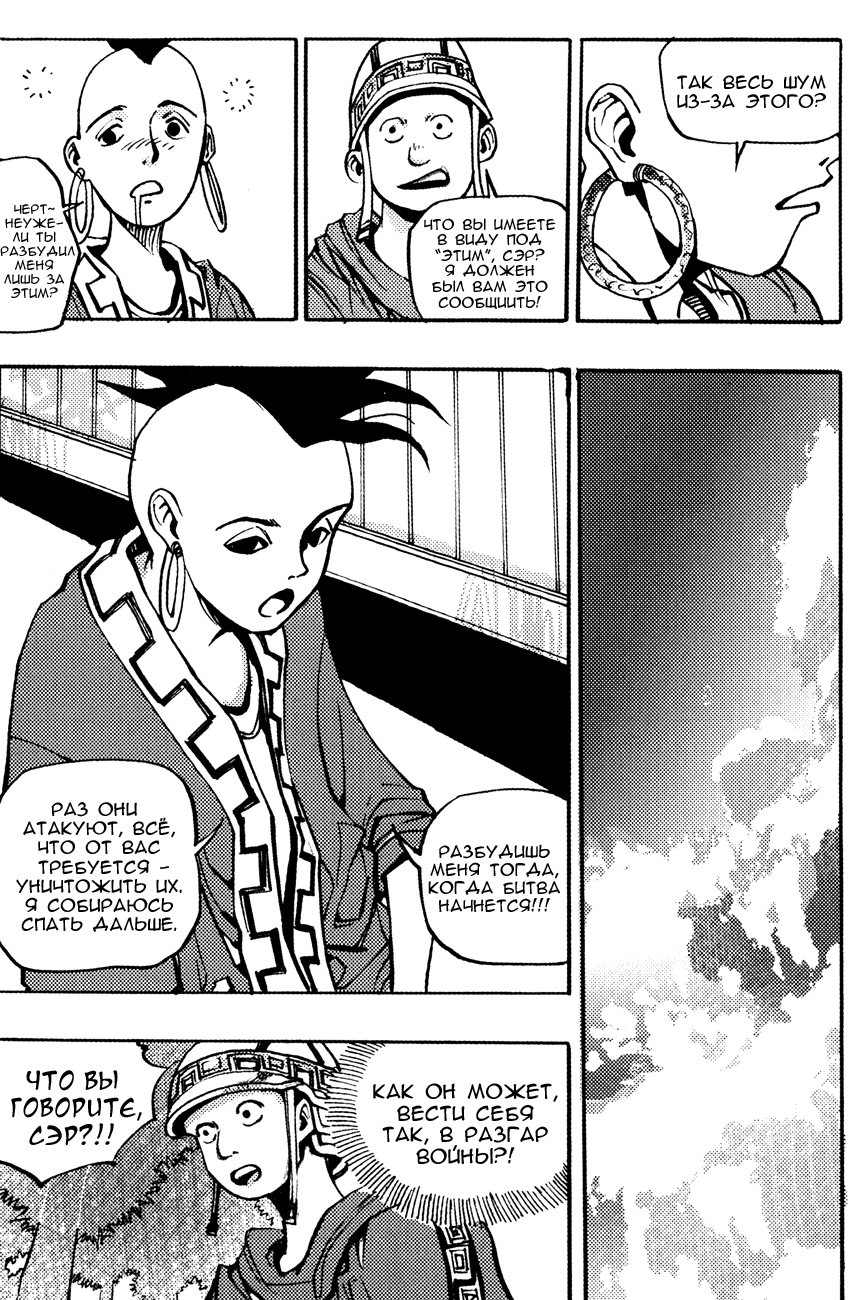 Манга Странствующий воин Арес - Глава 144 Страница 20