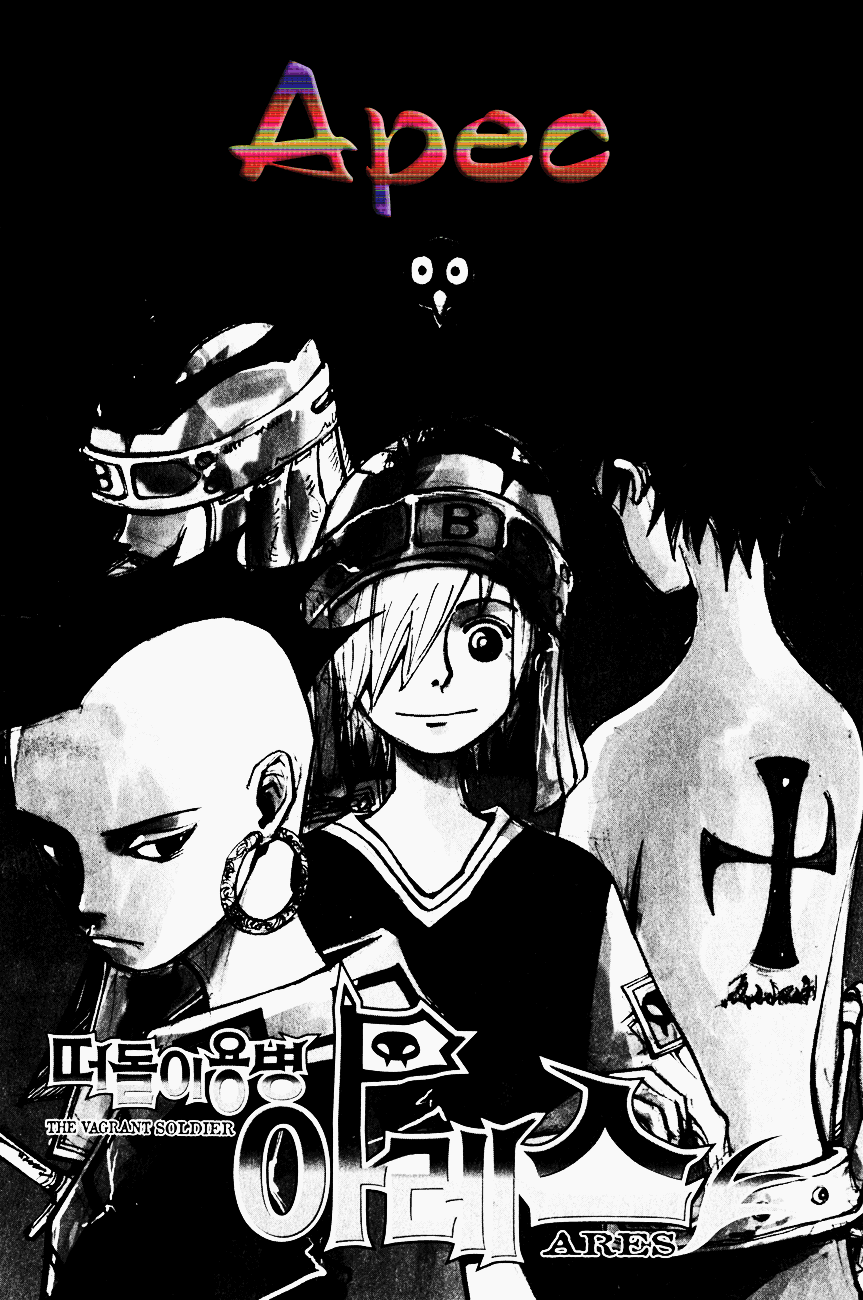 Манга Странствующий воин Арес - Глава 144 Страница 24