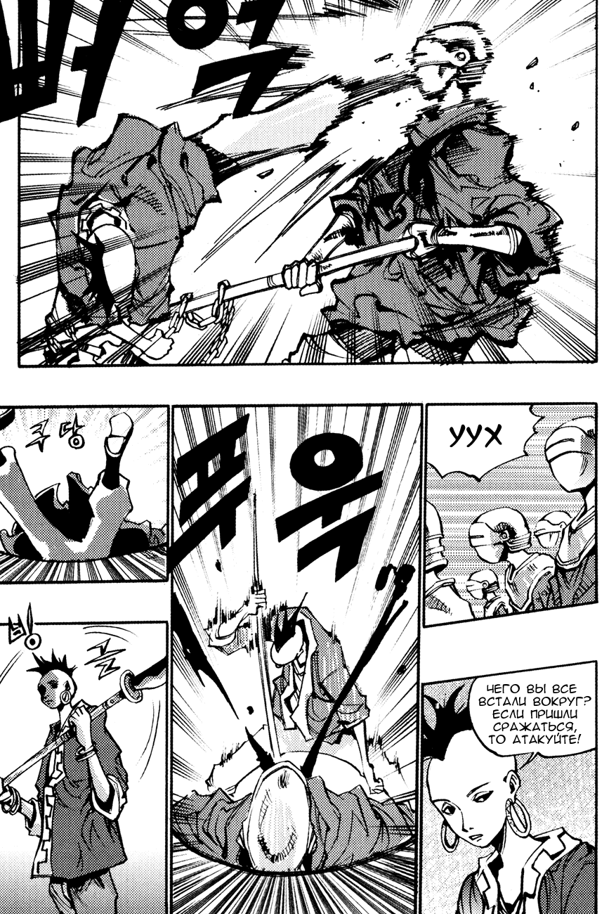 Манга Странствующий воин Арес - Глава 144 Страница 15