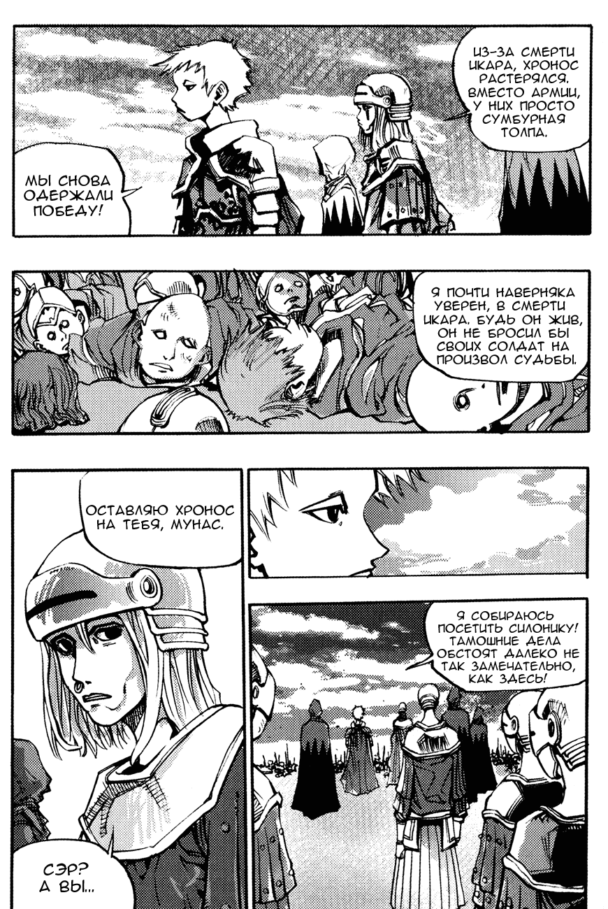 Манга Странствующий воин Арес - Глава 144 Страница 7