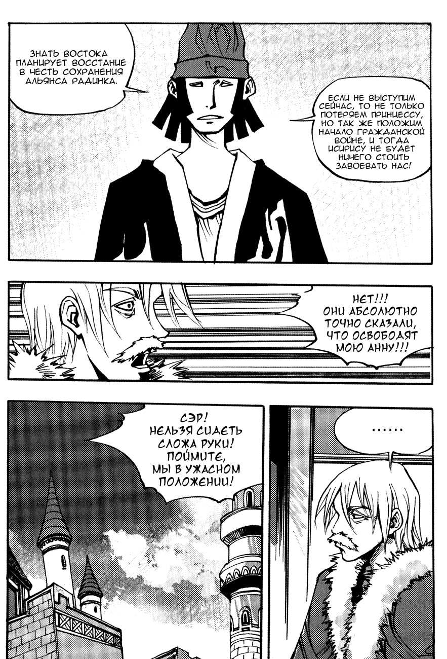 Манга Странствующий воин Арес - Глава 144 Страница 4