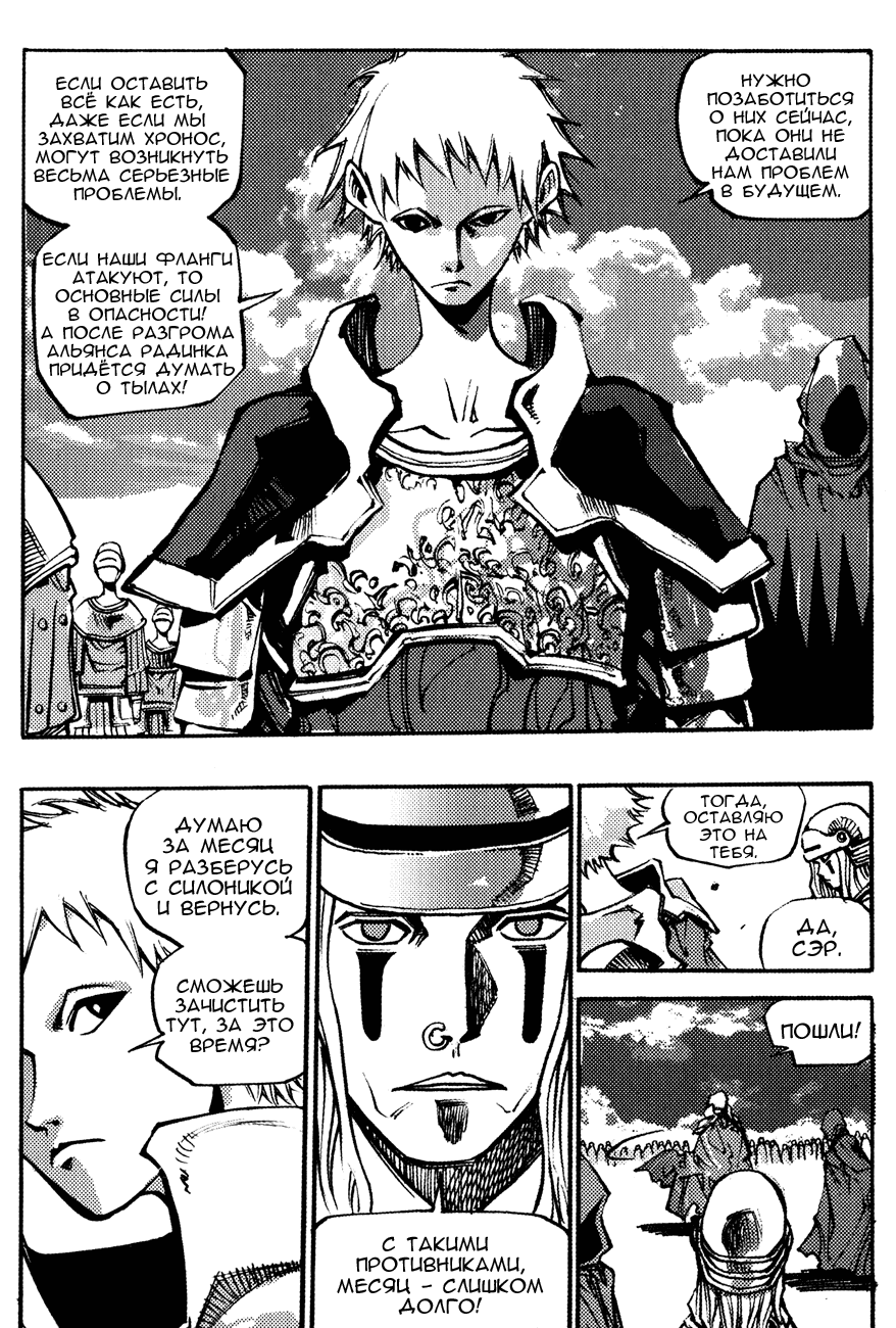 Манга Странствующий воин Арес - Глава 144 Страница 8