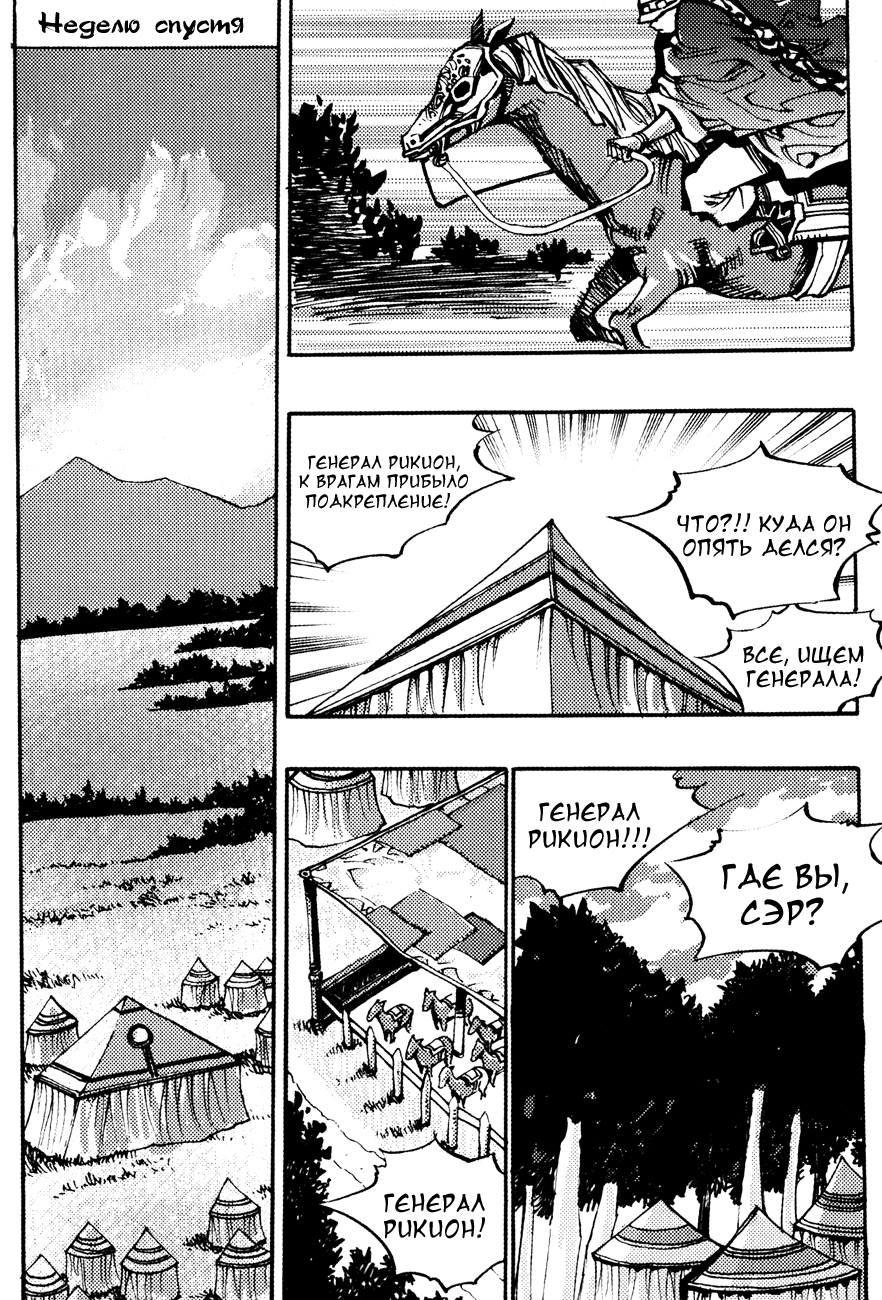 Манга Странствующий воин Арес - Глава 144 Страница 18