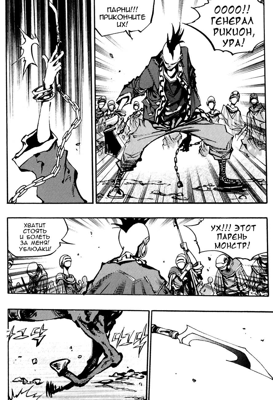 Манга Странствующий воин Арес - Глава 144 Страница 10