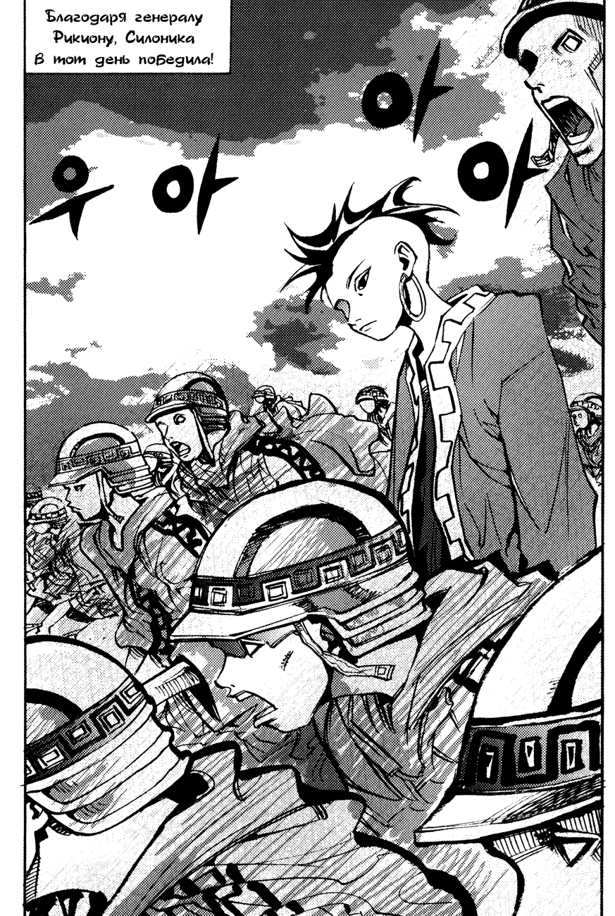 Манга Странствующий воин Арес - Глава 144 Страница 17