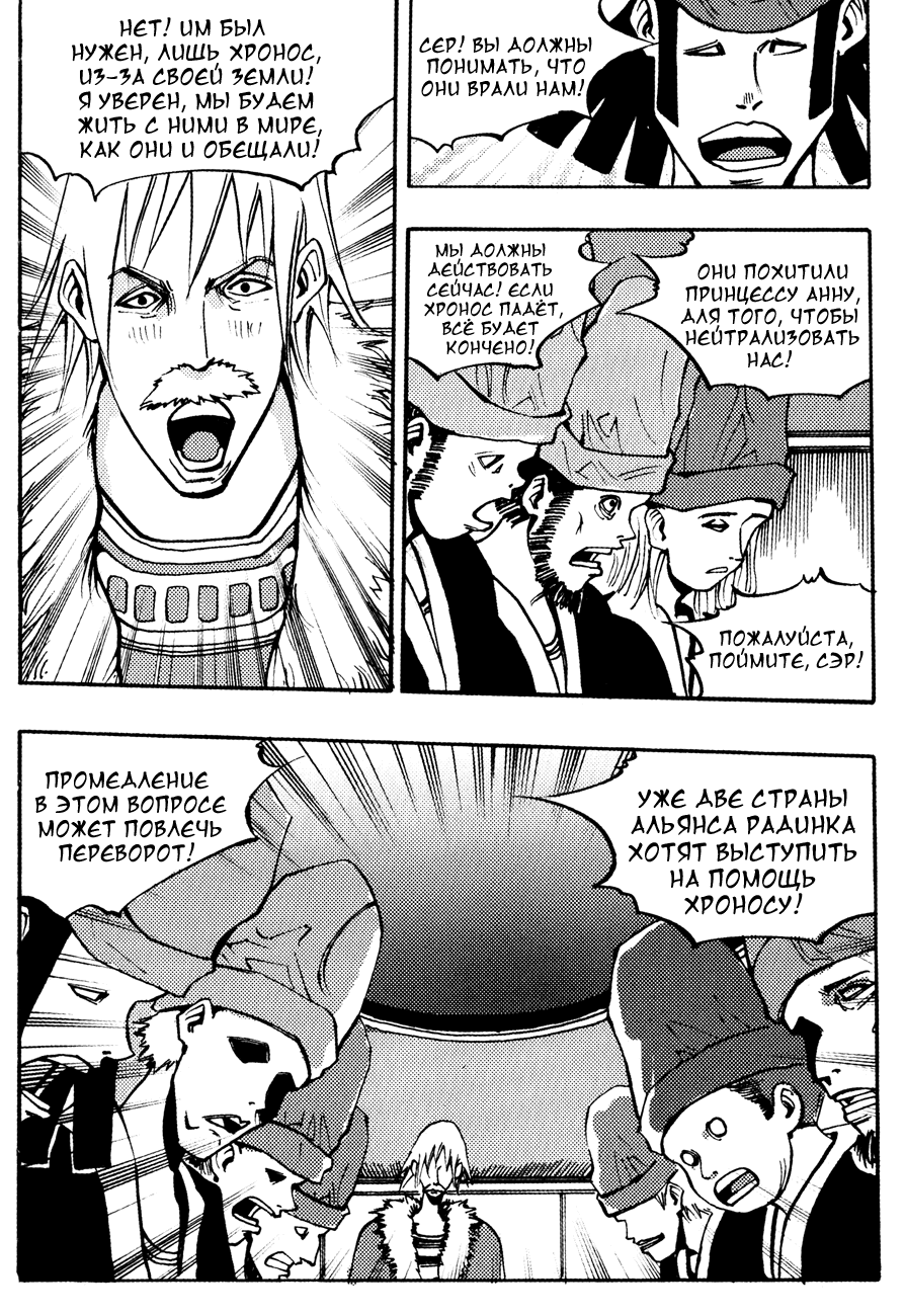 Манга Странствующий воин Арес - Глава 144 Страница 2