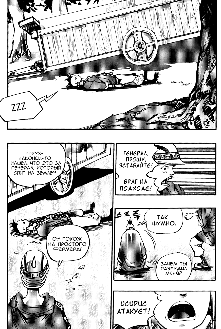 Манга Странствующий воин Арес - Глава 144 Страница 19