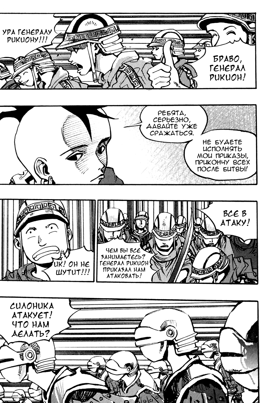 Манга Странствующий воин Арес - Глава 144 Страница 16