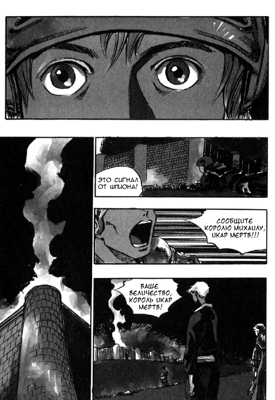 Манга Странствующий воин Арес - Глава 143 Страница 15