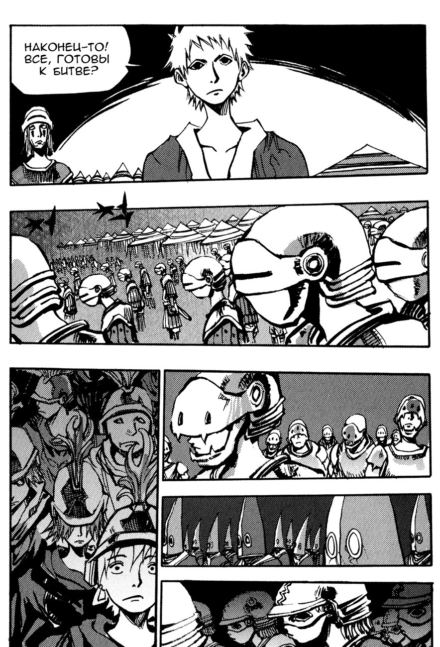 Манга Странствующий воин Арес - Глава 143 Страница 16