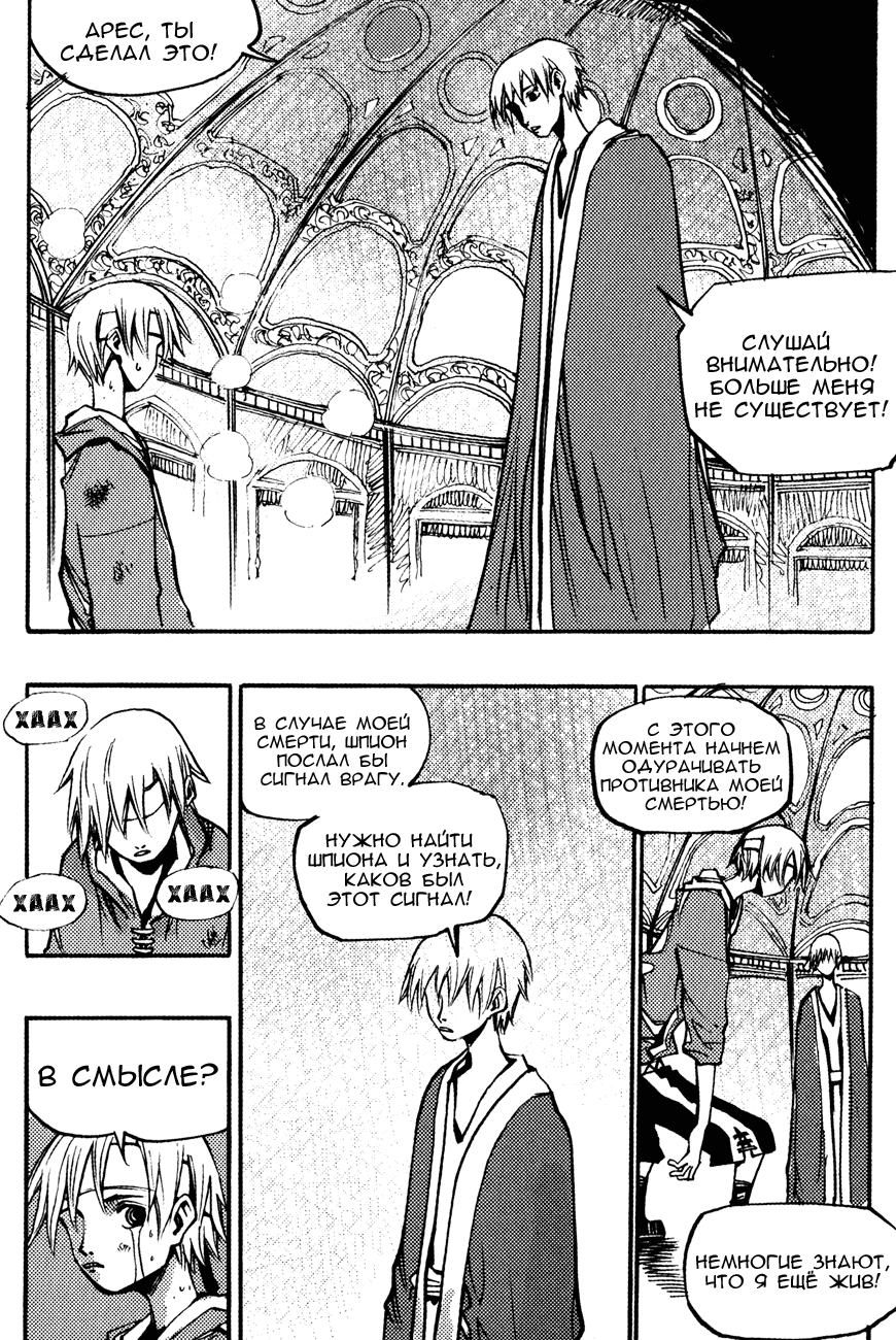 Манга Странствующий воин Арес - Глава 143 Страница 10