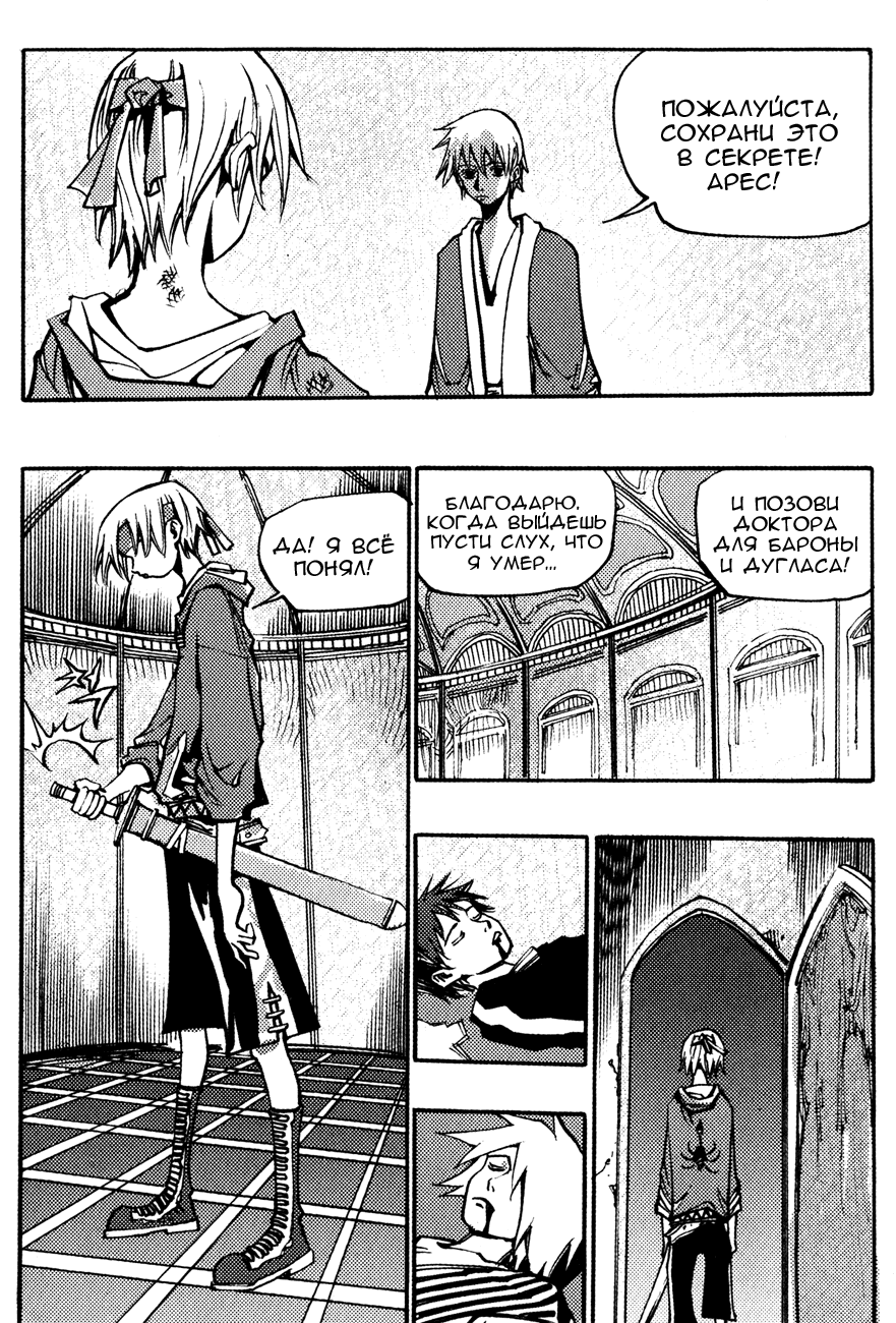 Манга Странствующий воин Арес - Глава 143 Страница 11