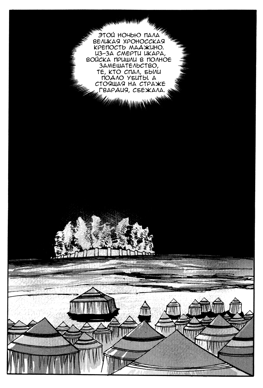 Манга Странствующий воин Арес - Глава 143 Страница 18