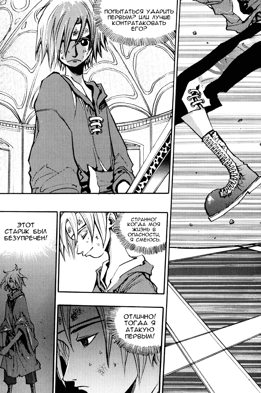 Манга Странствующий воин Арес - Глава 143 Страница 2