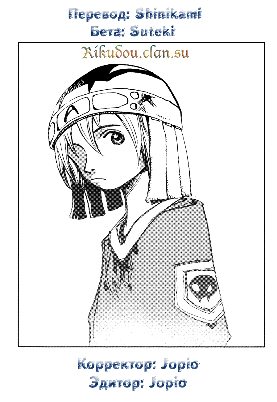 Манга Странствующий воин Арес - Глава 143 Страница 13