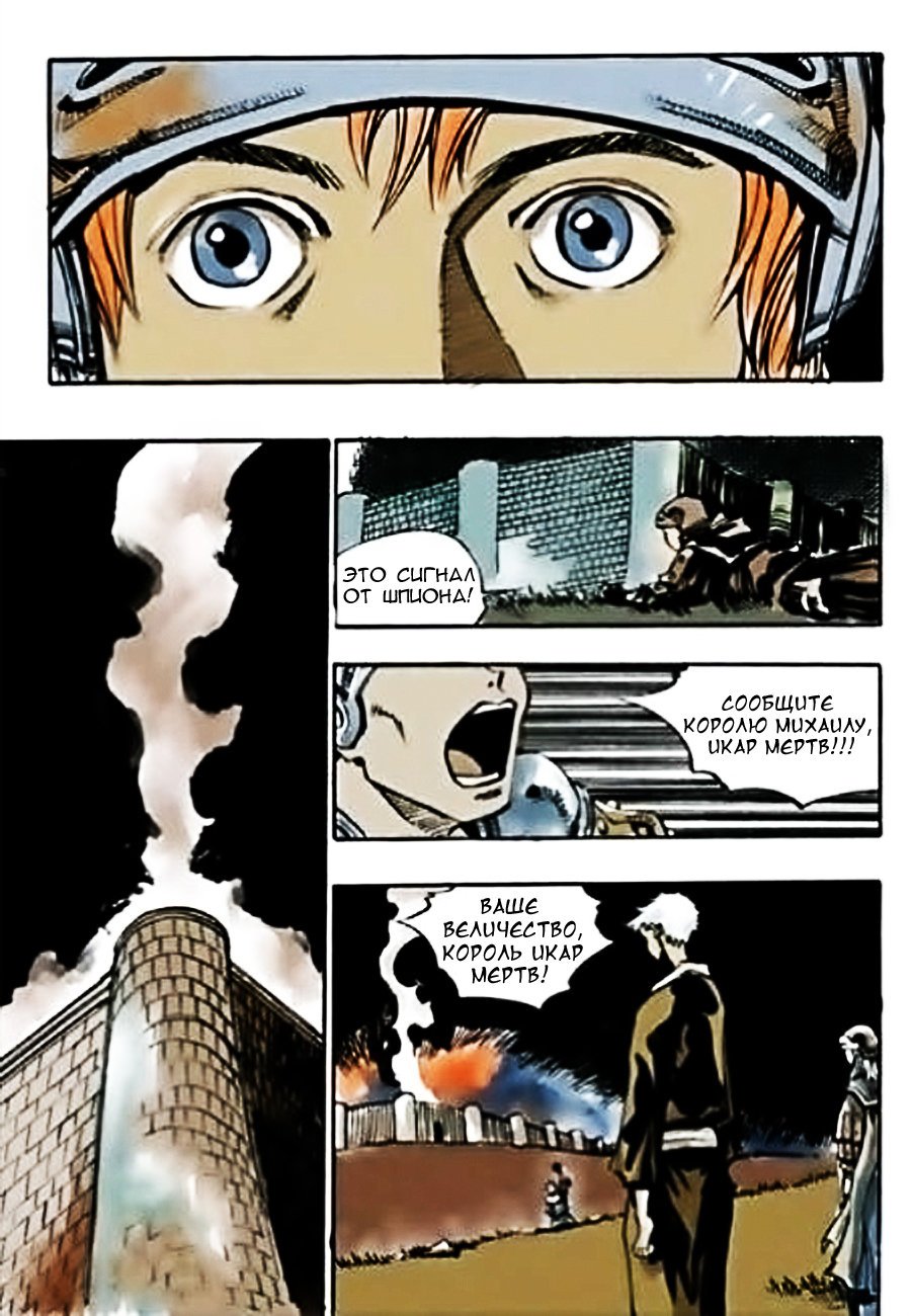 Манга Странствующий воин Арес - Глава 143 Страница 14