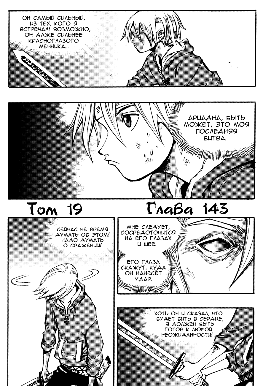 Манга Странствующий воин Арес - Глава 143 Страница 1