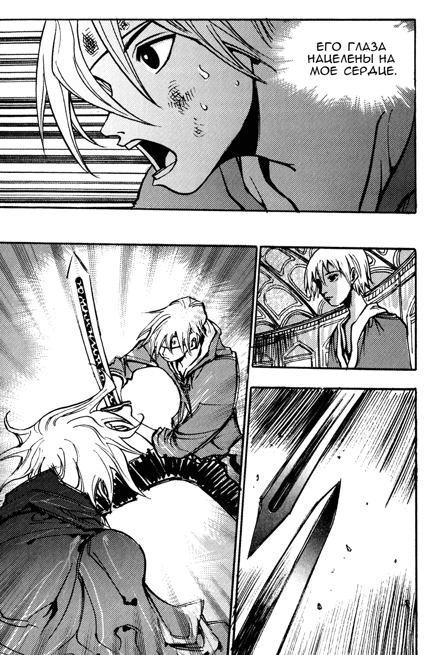 Манга Странствующий воин Арес - Глава 143 Страница 4