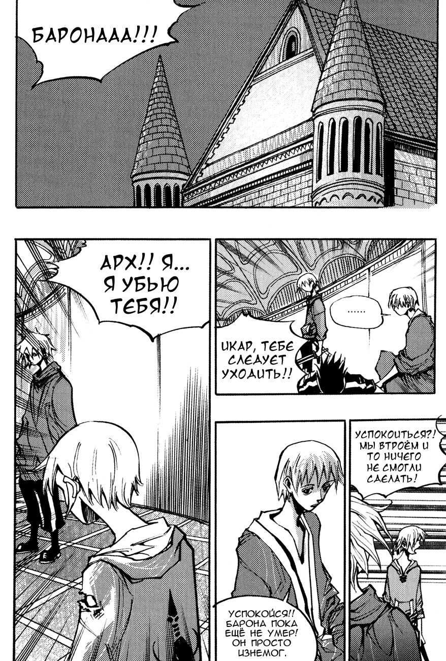 Манга Странствующий воин Арес - Глава 142 Страница 14
