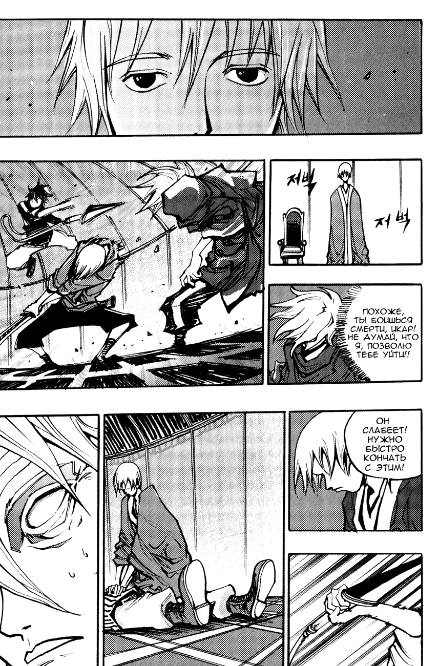 Манга Странствующий воин Арес - Глава 142 Страница 6