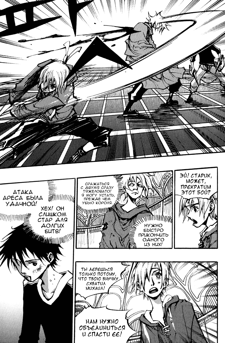 Манга Странствующий воин Арес - Глава 142 Страница 8