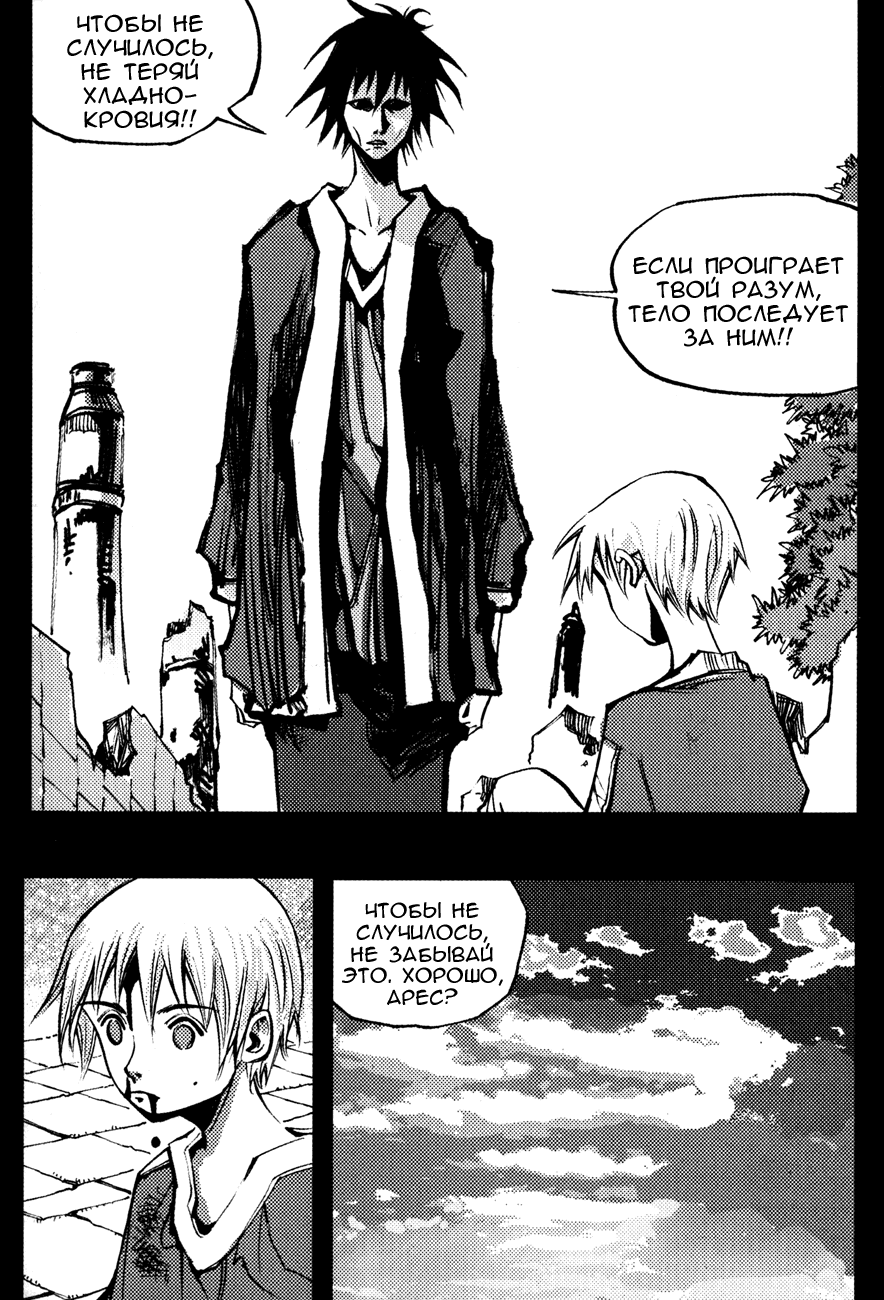 Манга Странствующий воин Арес - Глава 142 Страница 19