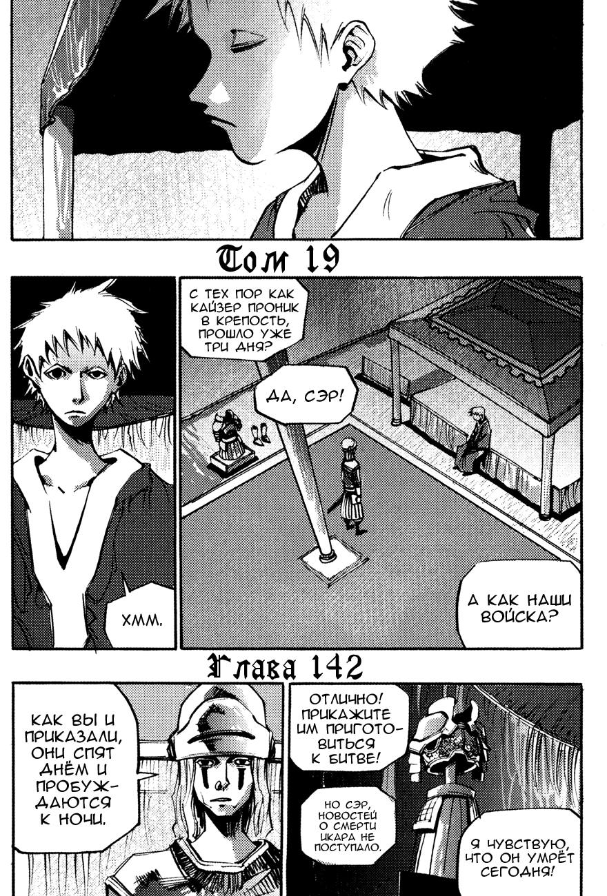 Манга Странствующий воин Арес - Глава 142 Страница 1