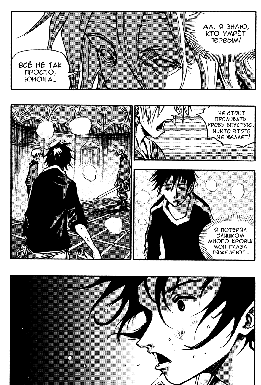 Манга Странствующий воин Арес - Глава 142 Страница 9