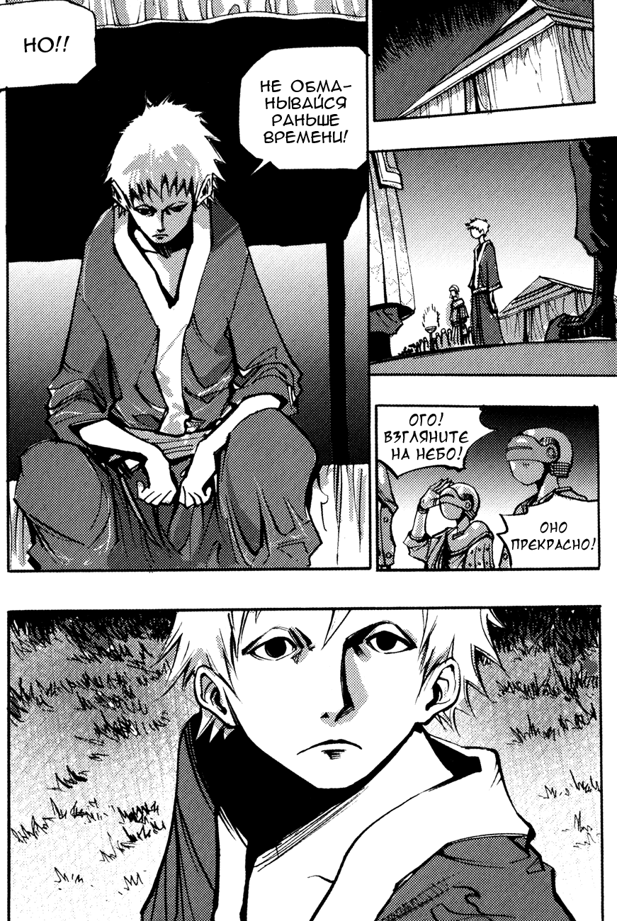 Манга Странствующий воин Арес - Глава 142 Страница 2