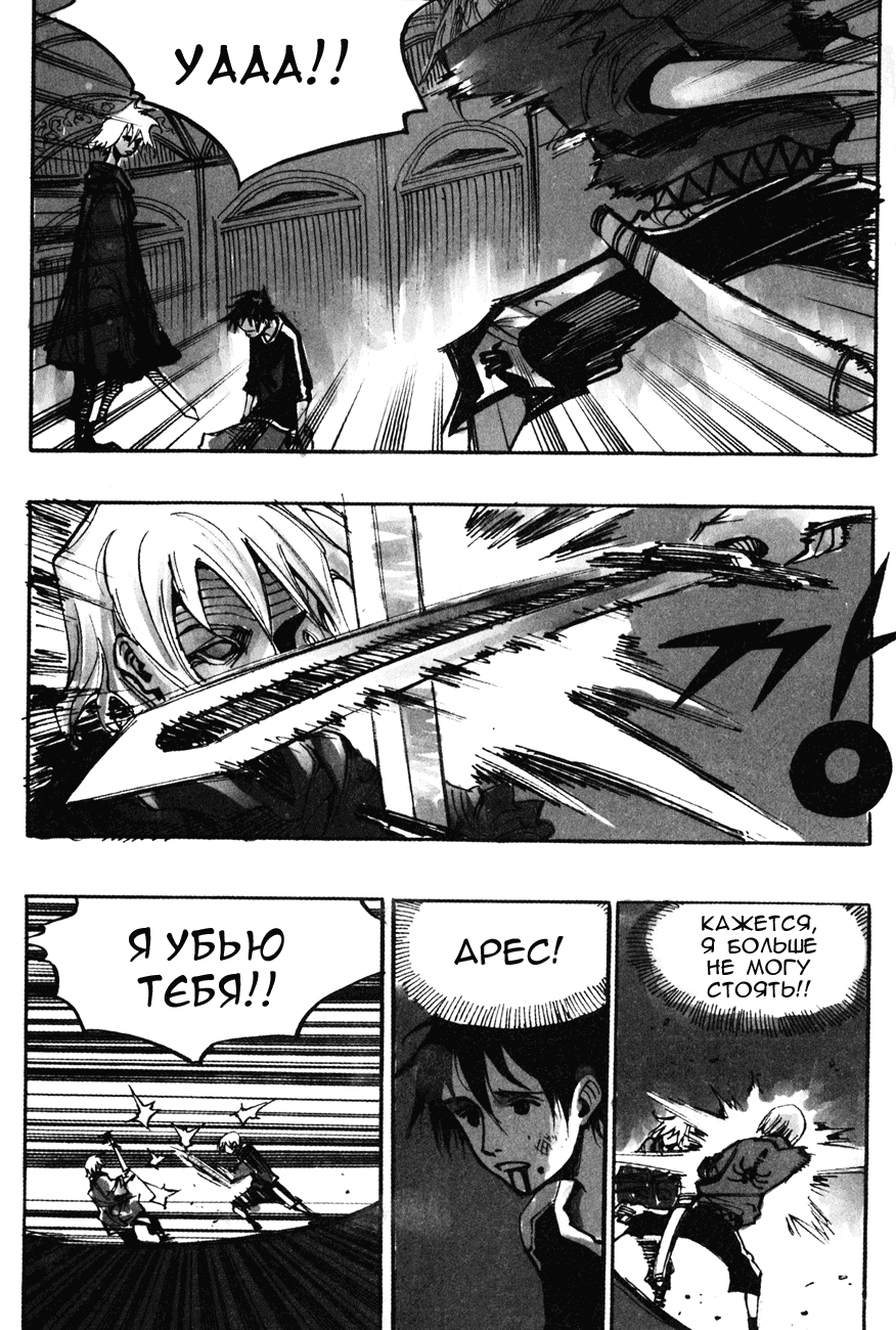 Манга Странствующий воин Арес - Глава 142 Страница 12