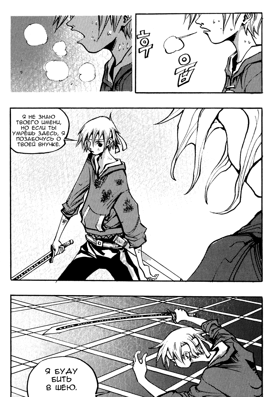 Манга Странствующий воин Арес - Глава 142 Страница 20