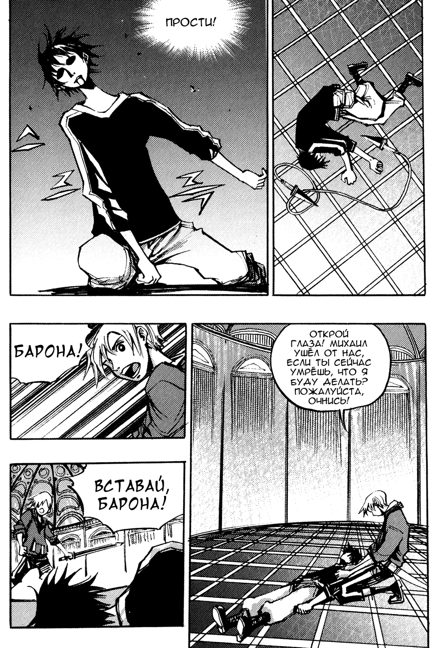 Манга Странствующий воин Арес - Глава 142 Страница 13