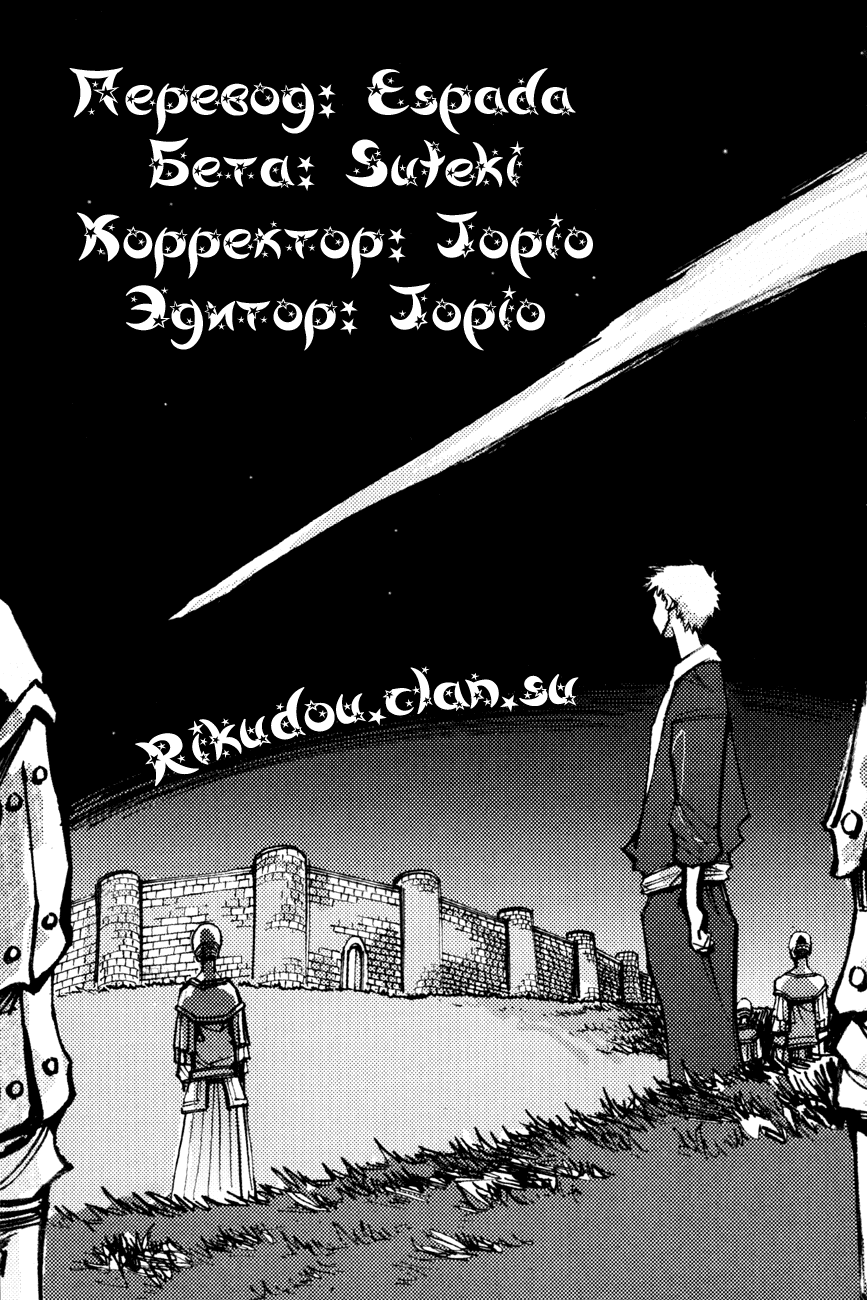 Манга Странствующий воин Арес - Глава 142 Страница 3