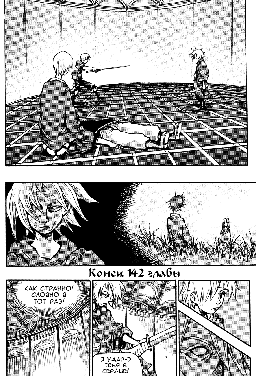 Манга Странствующий воин Арес - Глава 142 Страница 21